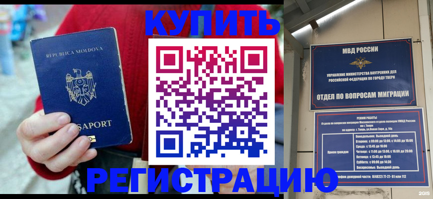 временная регистрация купить в Добрянке