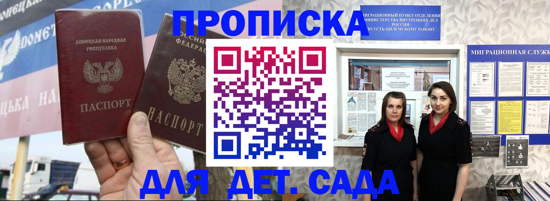 временная регистрация для школы в Добрянке